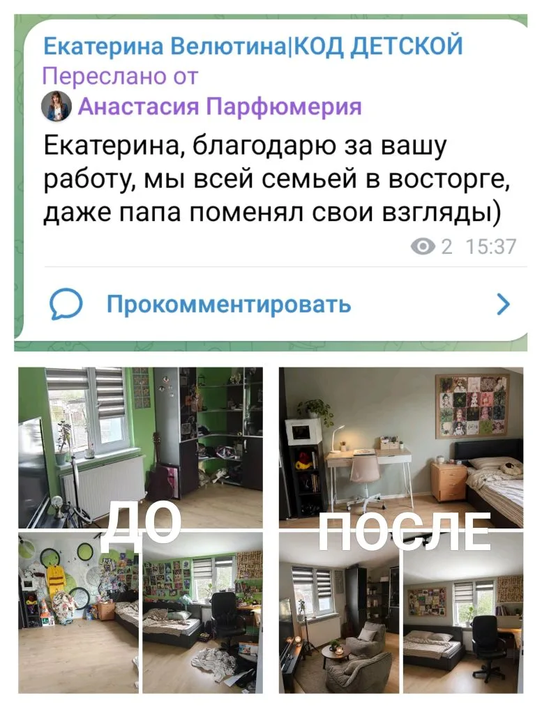 Иногда лучший отзыв о детской — это не только слова мамы.

А фраза:
«Мы всей семьёй в восторге, даже