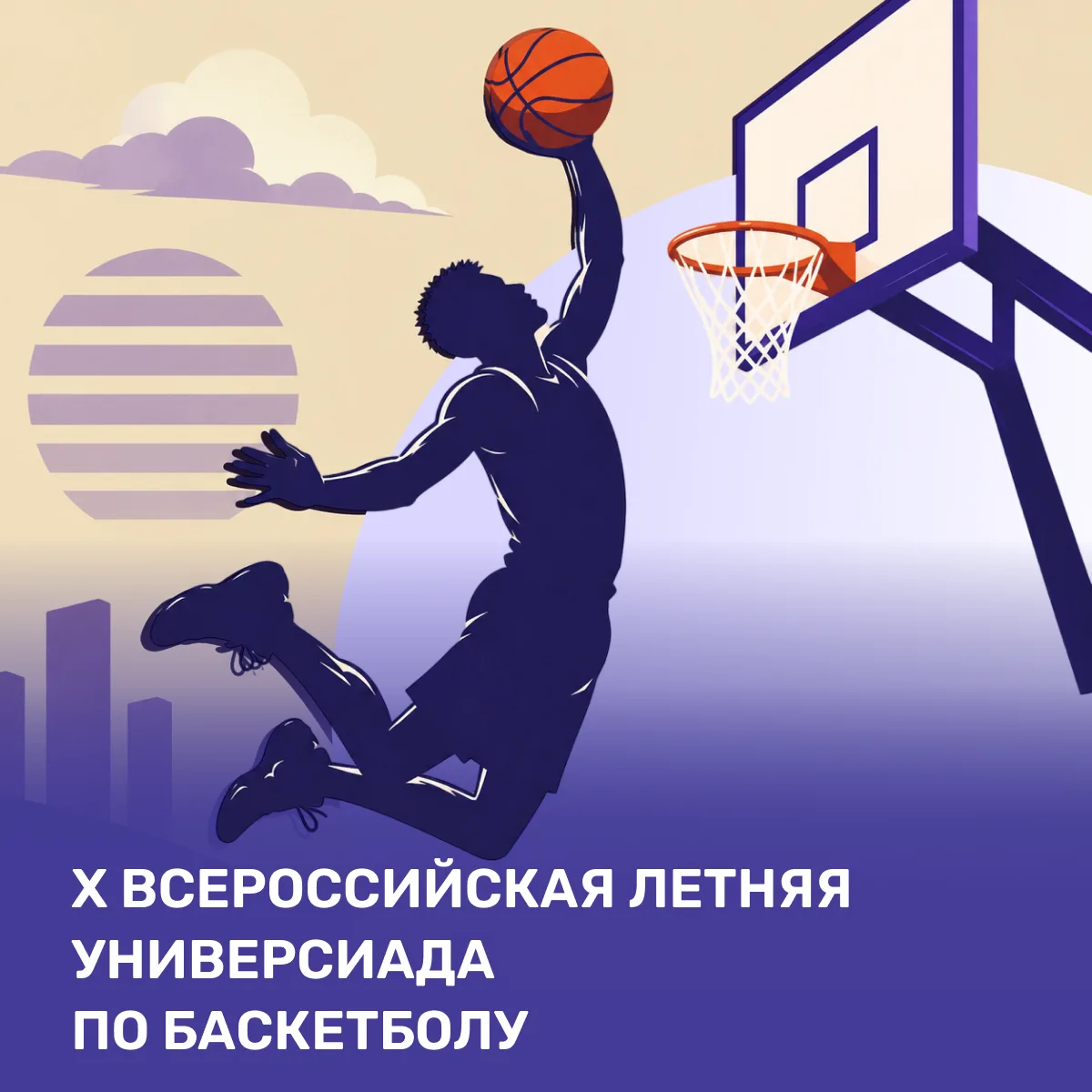 🏀 Болельщики, на старт: в Сириусе определят сильнейшие студенческие баскетбольные команды страны

Ф