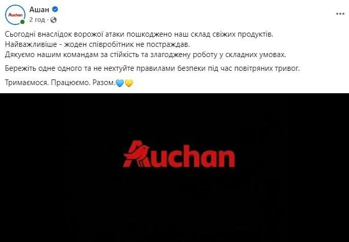 ⚡️⚡️ Минус склад «Ашана»: демонтаж украинской экономики продолжается