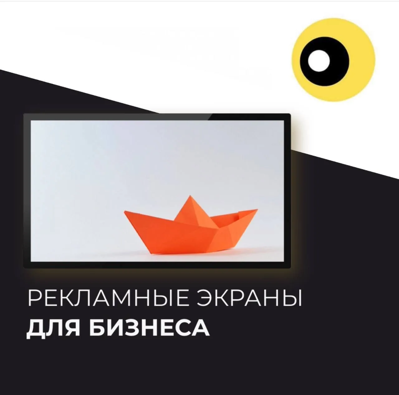 Рекламные экраны от компании VORMATIC 💛