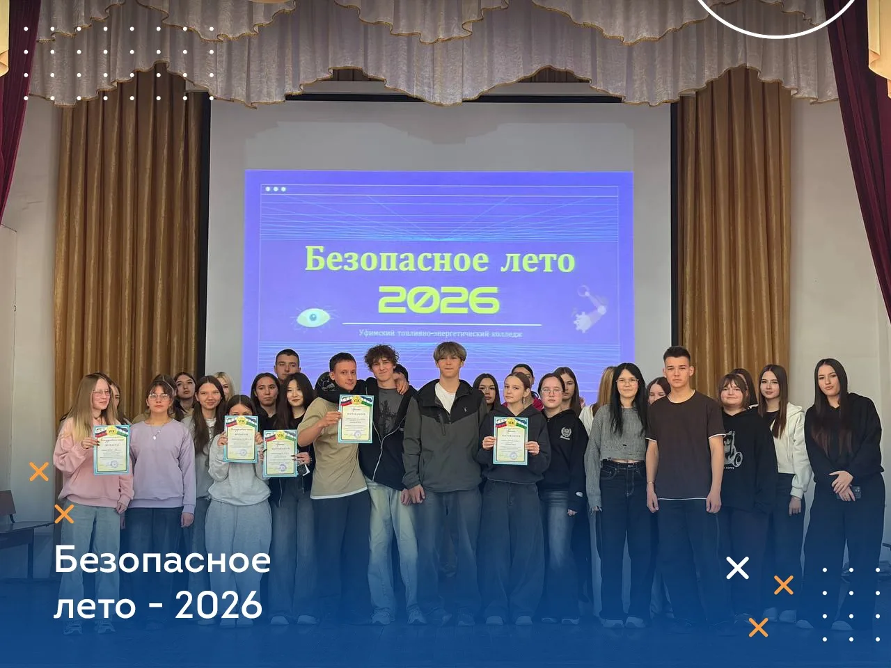 🚦 Безопасное лето начинается с правильных знаний!

В Уфимском топливно-энергетическом колледже прош