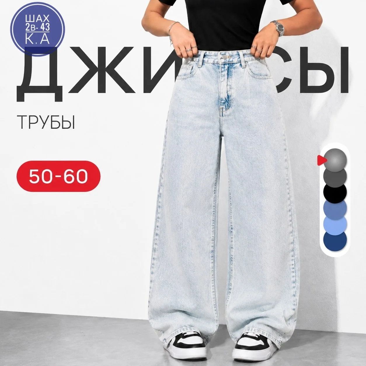 Джинсы