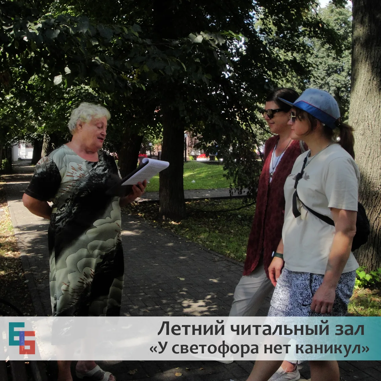 🚦 «У светофора нет каникул»: праздник знаний и безопасности в сквере им. А. Карпова! 🚦