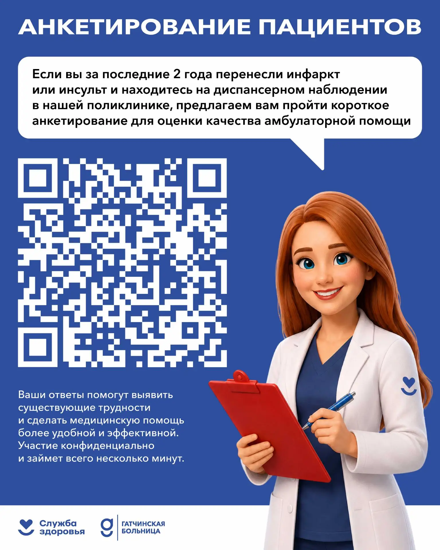 Уважаемые пациенты!