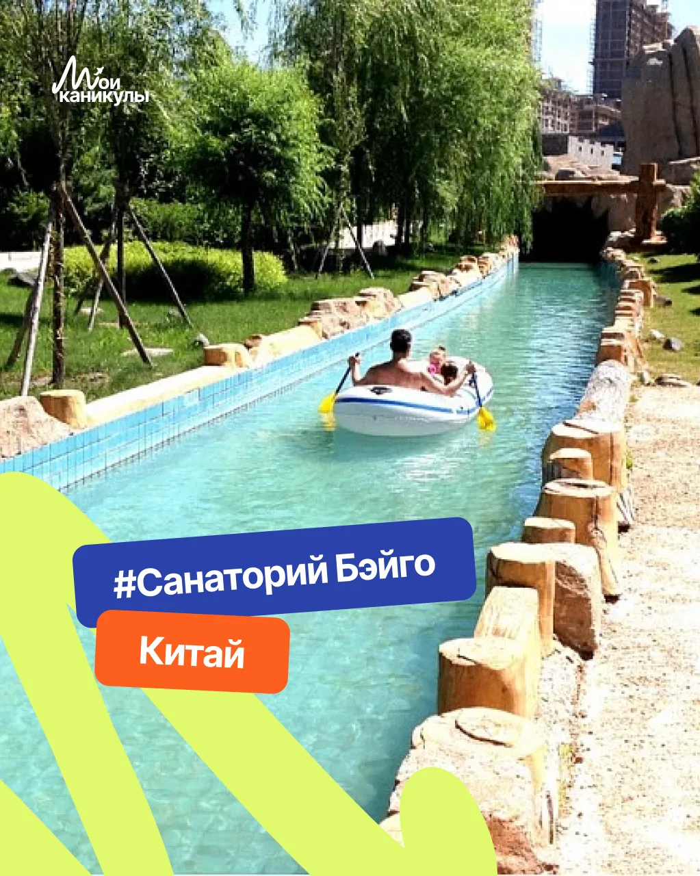 Санаторий «БЭЙГО» входит в десятку крупнейших мест с термальными источниками в Китае