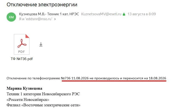 💡Перенос отключения электроэнергии п. Садовый на 18 августа 2026
