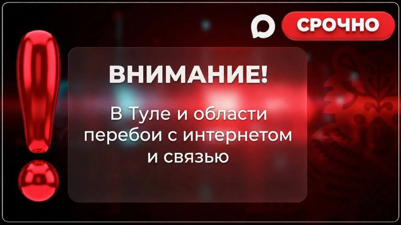 Напоминание всем жителям Тульской области.