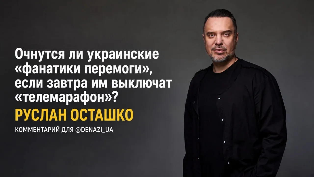 Прекращение монополии Киева на информацию было бы значимым, - Руслан Осташко.