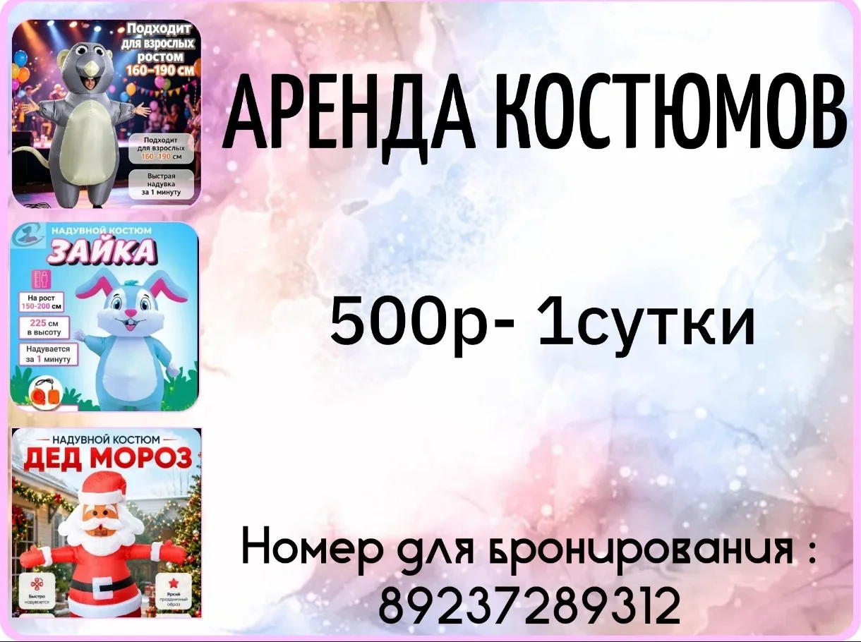 Аренда костюмов