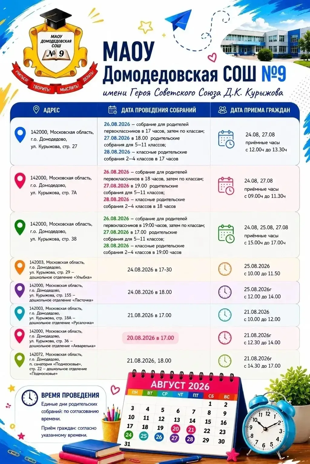 📢 ВНИМАНИЕ, РОДИТЕЛИ! ГРАФИК РОДИТЕЛЬСКИХ СОБРАНИЙ ПЕРЕД 1 СЕНТЯБРЯ!