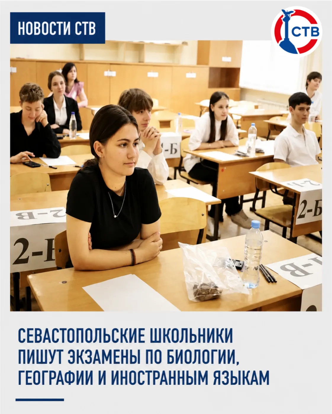 Выпускники Севастополя сдают ЕГЭ по трём предметам

Биологию выбрали 249 человек, географию – 26, а 