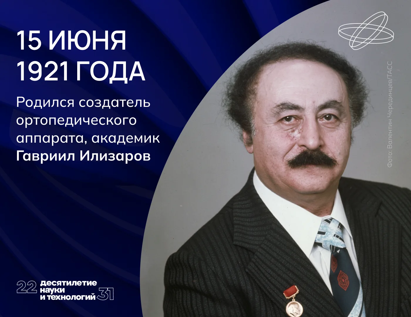Эффект Илизарова