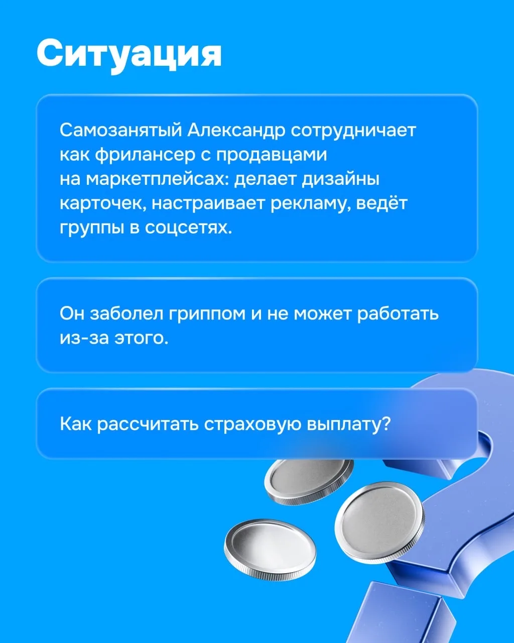 🔥 Как самозанятому получить до 50 000 ₽ при болезни  Самозанятый до 2026-го: болею=> не работаю => т