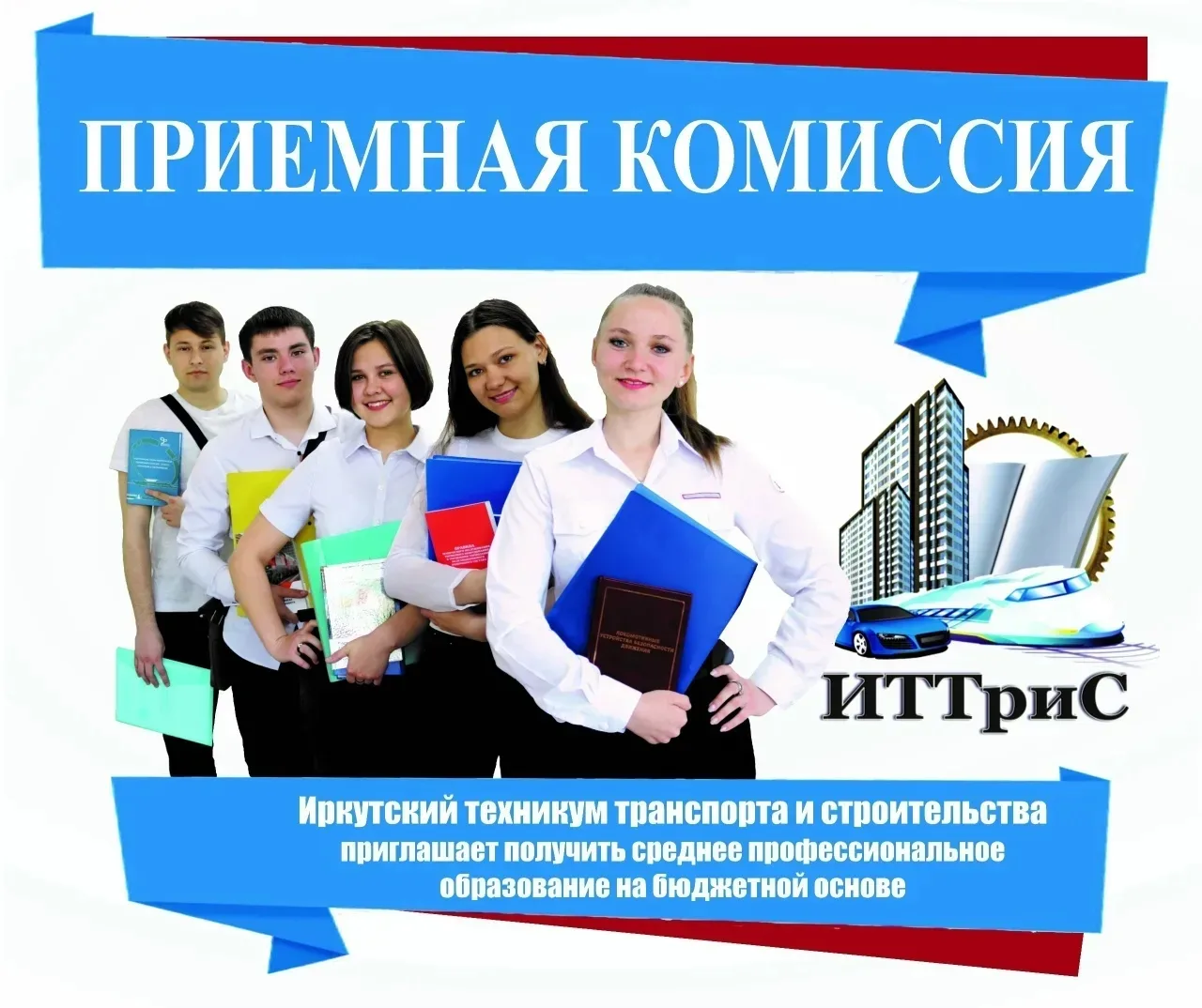 🚂🚗🏗 Выбирай свою специальность в нашем техникуме!

Уважаемые абитуриенты и их родители!
Пришло вр