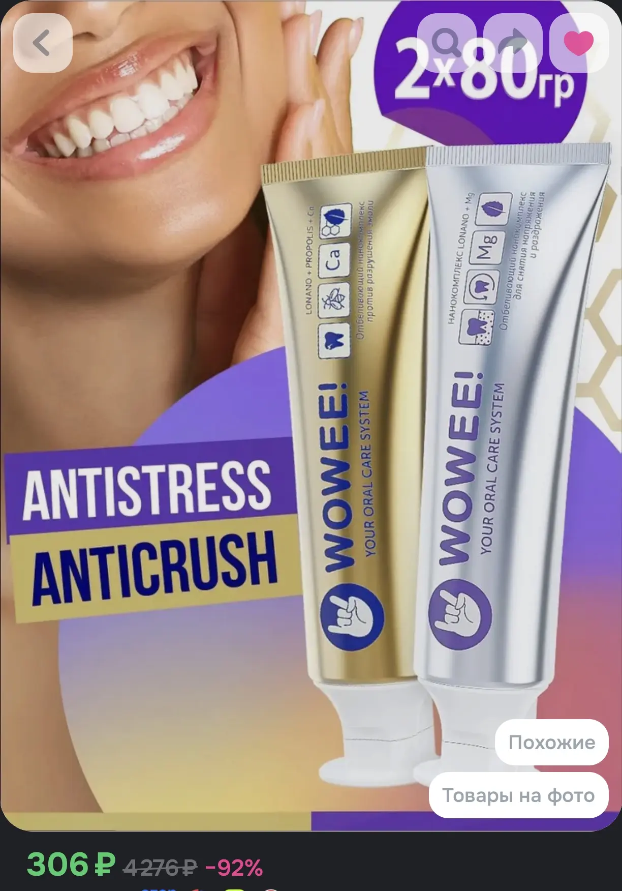 Зубная паста WOWEE Antistress & Anticrush для чувствительных зубов и укрепление эмали, ...