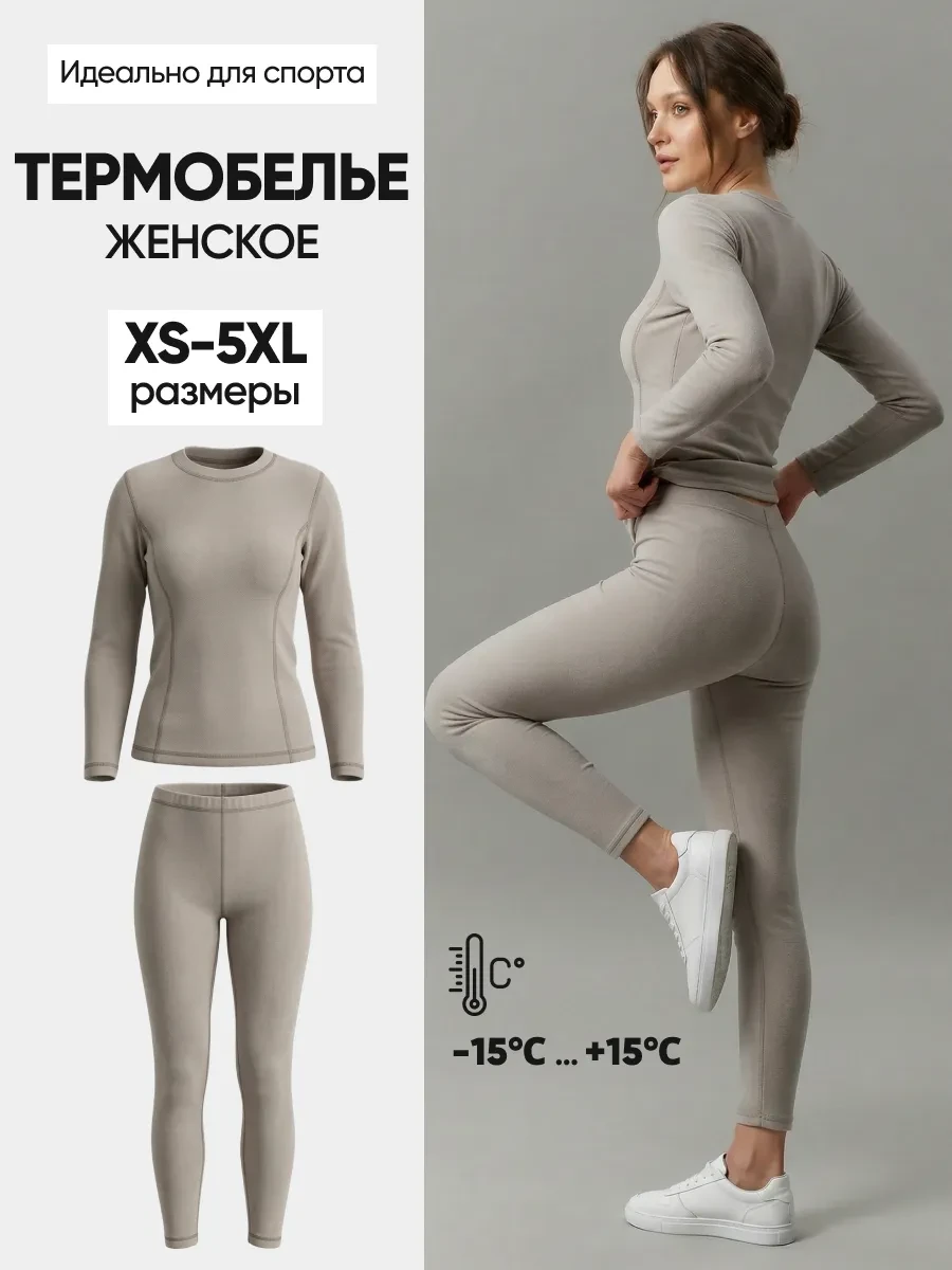 ⚡️ Термобелье для спорта и активного отдыха