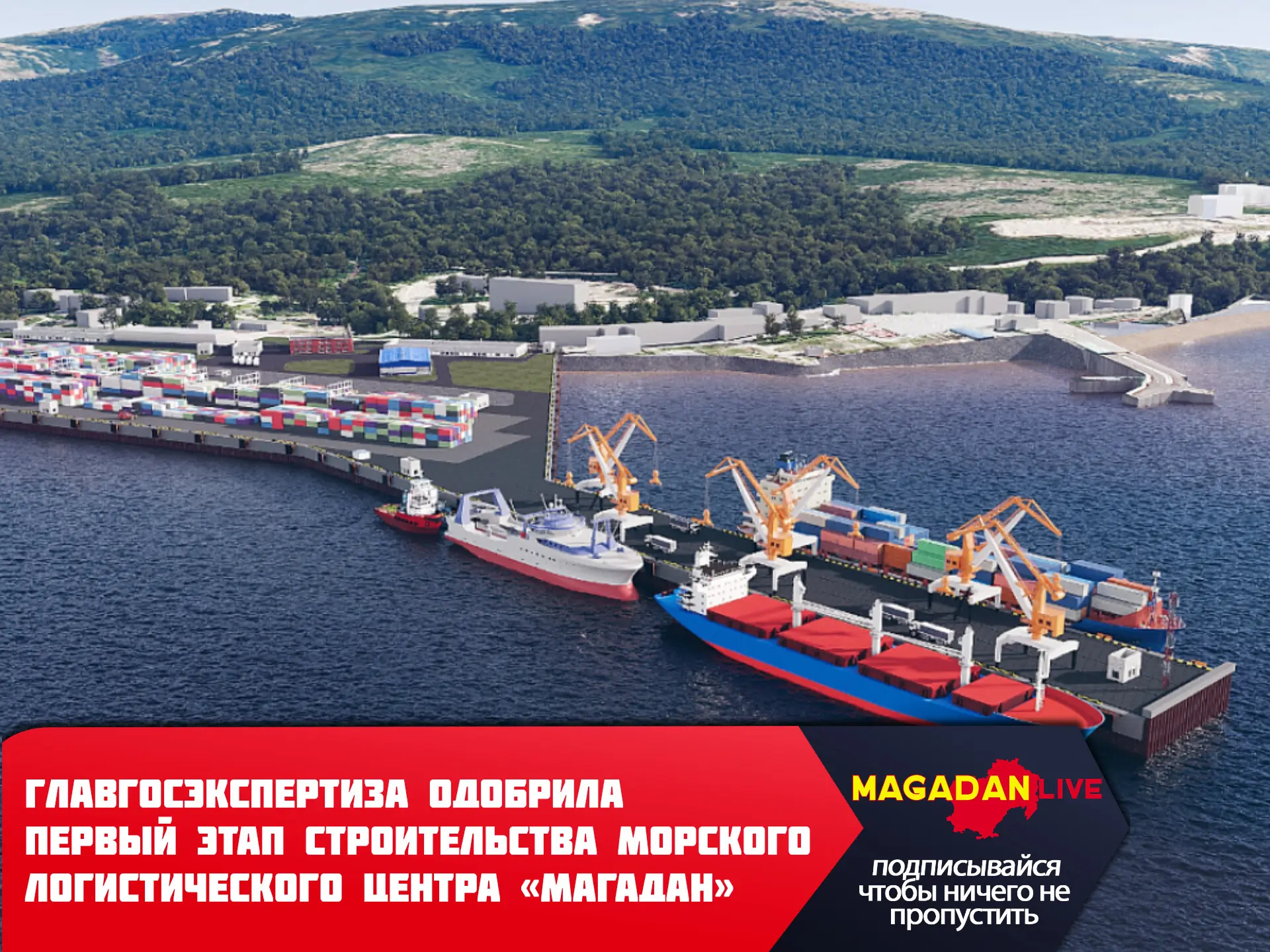 Главгосэкспертиза России выдала положительное заключение на первый этап строительства м...