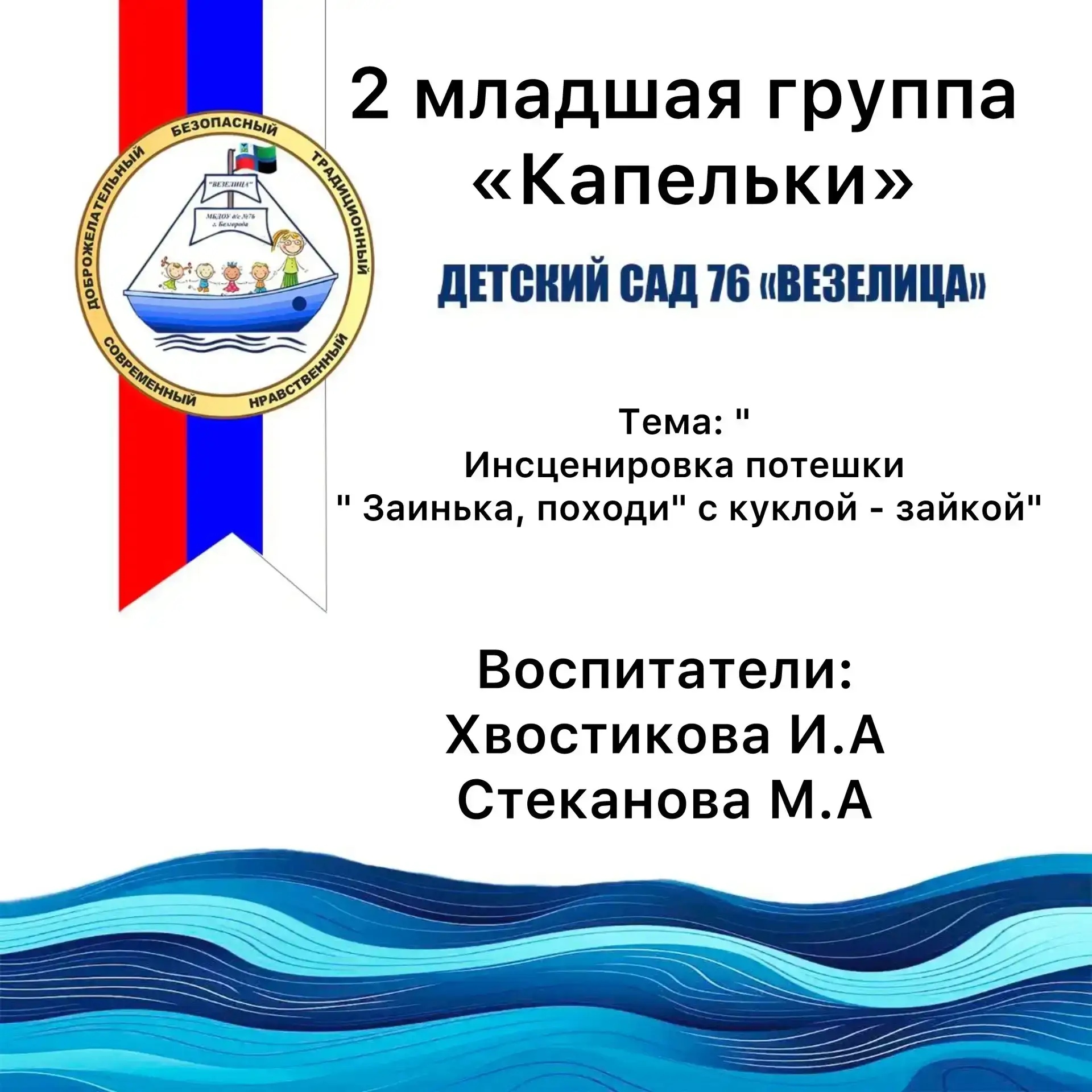Во второй младшей группе "Капельки " прошла инсценировка потешки "Заинька, походи" с ку...
