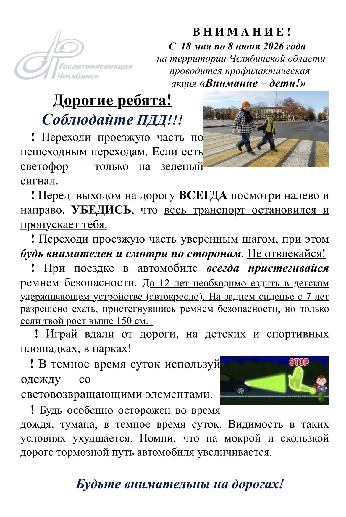 Безопасность на дороге - важная тема для наших детей