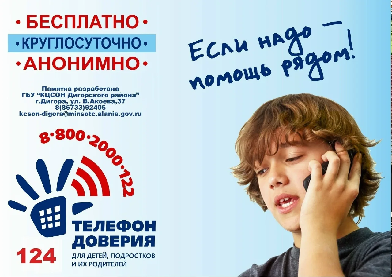 Основные принципы работы детского телефона доверия

Бесплатность – звонок любой продолжительности на