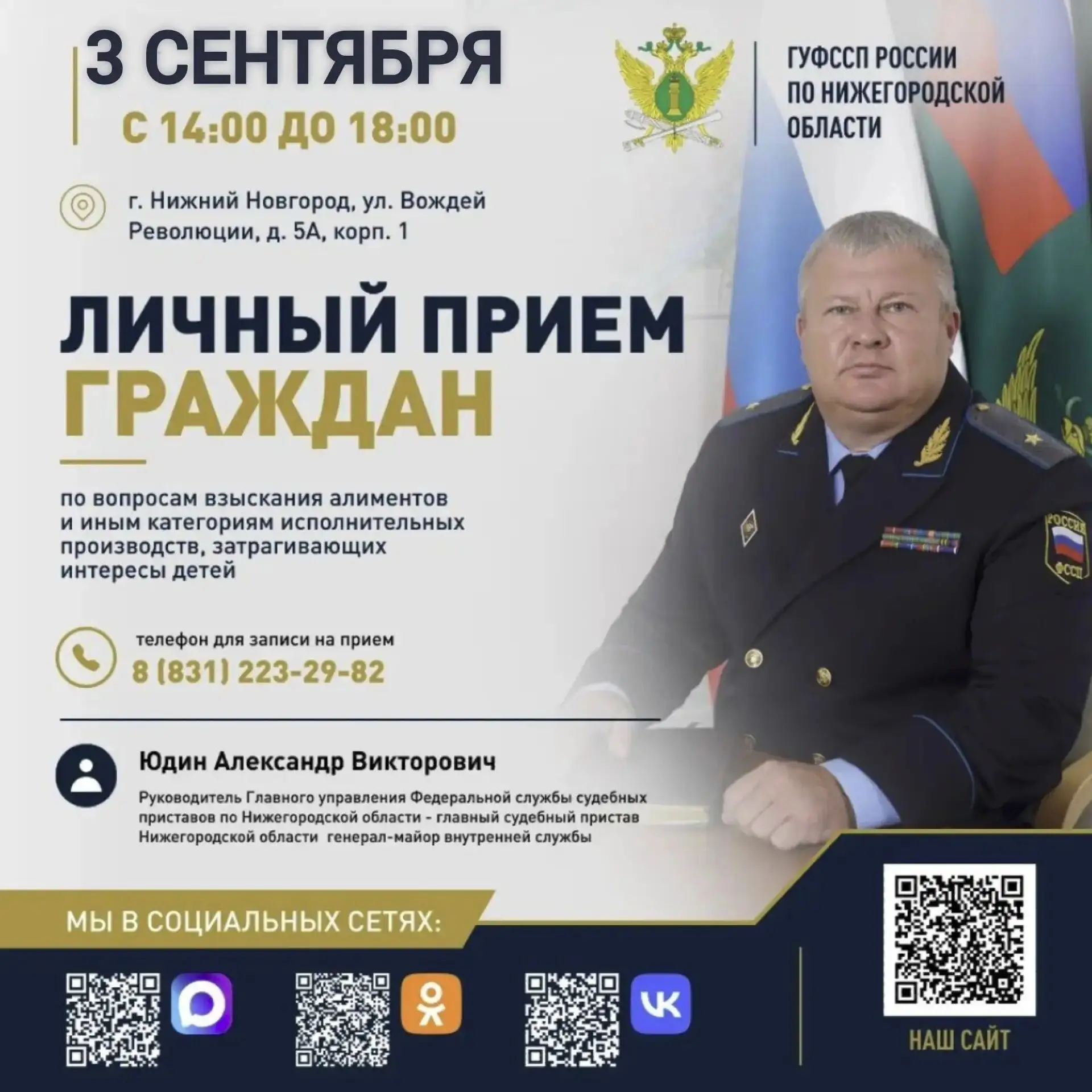 🔵 Прием граждан главным судебным приставом Нижегородской области