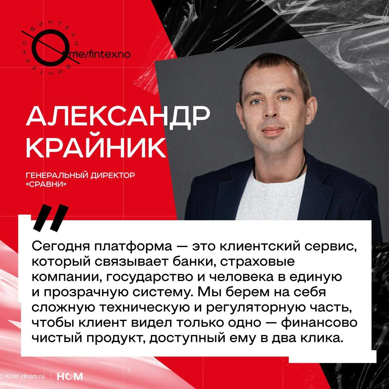 «Мы перестали быть просто бизнесом, мы стали инфраструктурой»: читаем интервью генераль...