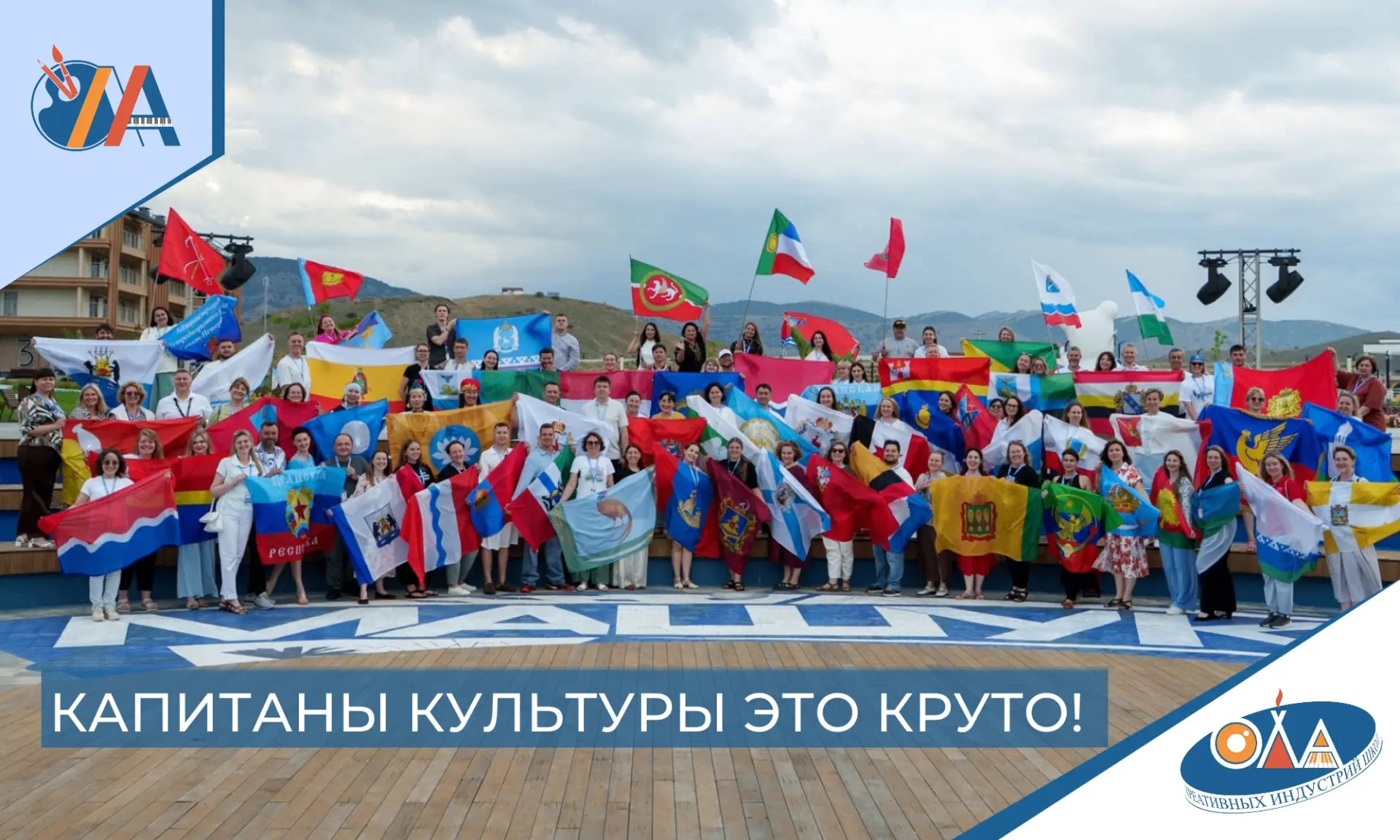🌅⛵ ИЮНЬ. КРЫМ. ТАВРИДА. АКАДЕМИЯ МЕГАНОМ.

🇷🇺 Здесь со всей России собрались руководители театров