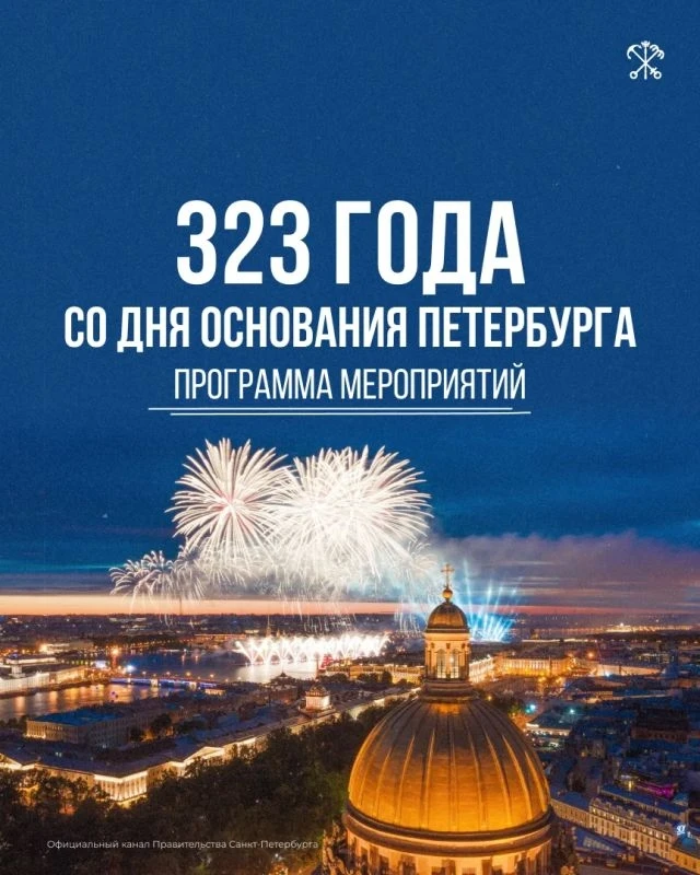 27 мая Северная столица отметит День города! Именно в эту дату 323 года назад по воле П...