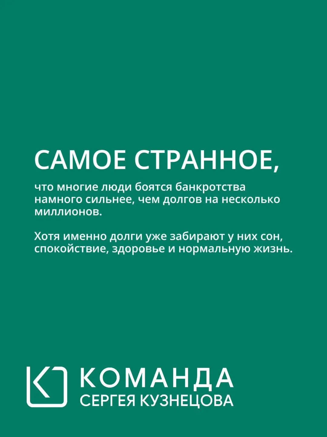 Почему люди боятся банкротства больше, чем жизни в постоянных долгах?