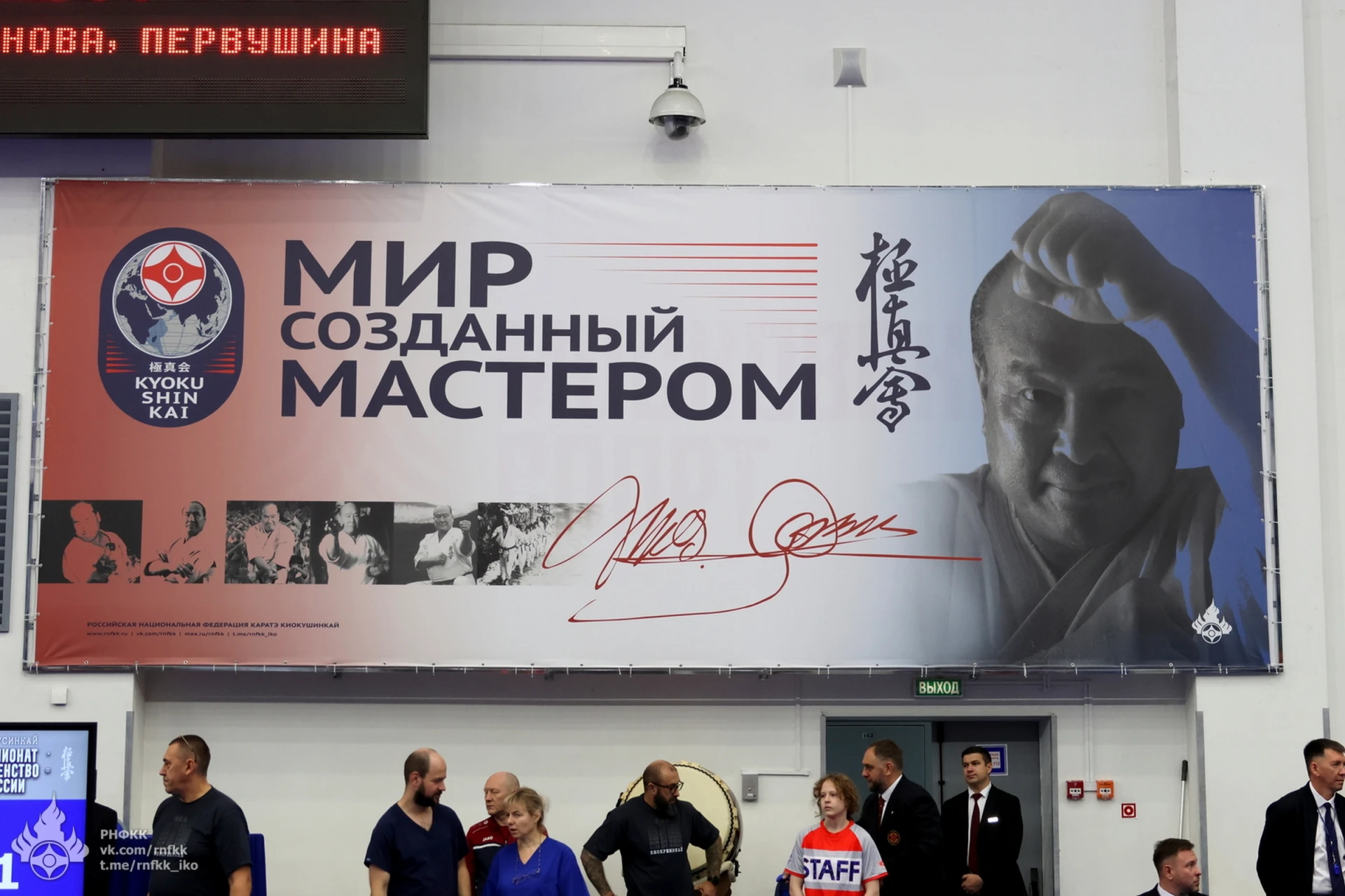 Чемпионат России и Первенство России по киокусинкай