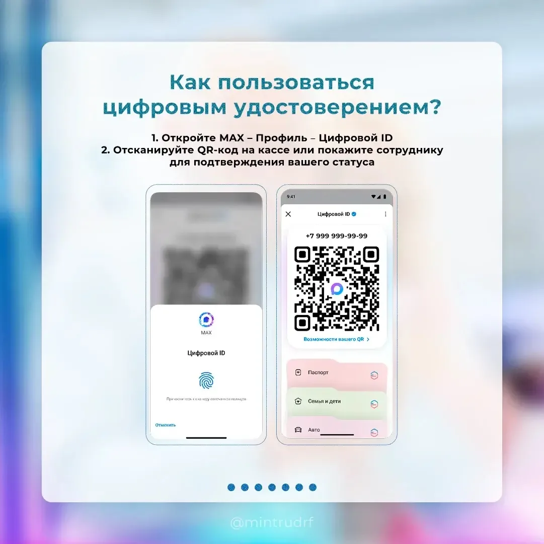 Оформить цифровое удостоверение многодетной семьи, пенсионера или гражданина с инвалидностью в MAX с