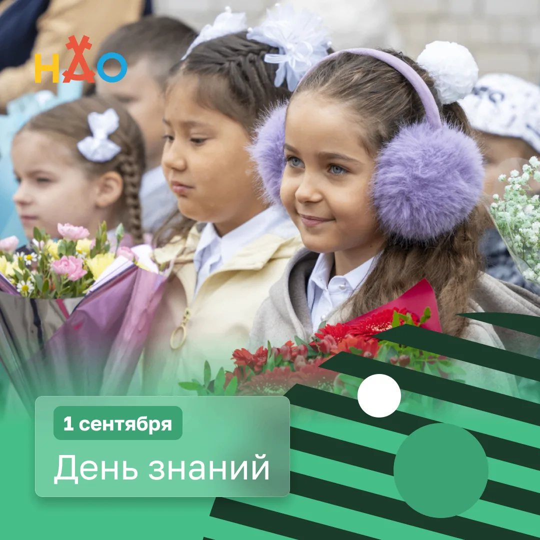 🎉 С Днём знаний!