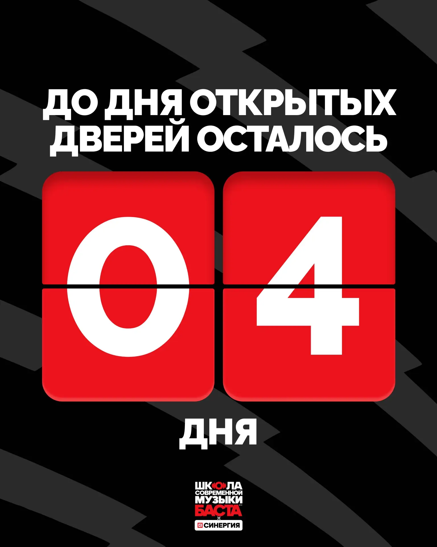 Увидимся на Дне открытых дверей уже через четыре дня 🎓