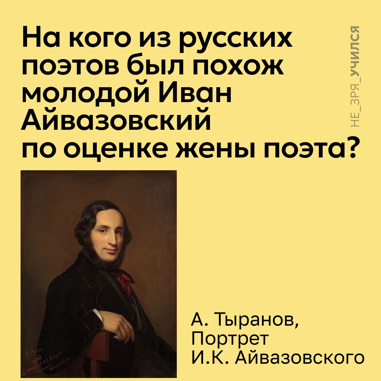🤔  Иван Айвазовский — один из самых узнаваемых русских живописцев, чьи морские пейзажи...