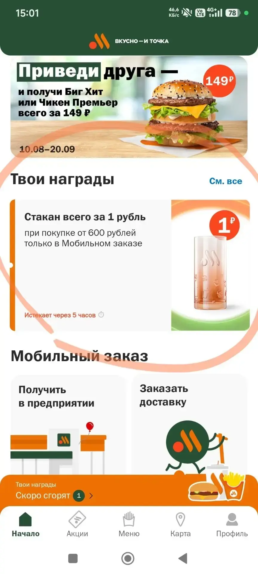 Во Вкусно и точка выдают последний цвет стакана из коллекции - оранжевый.