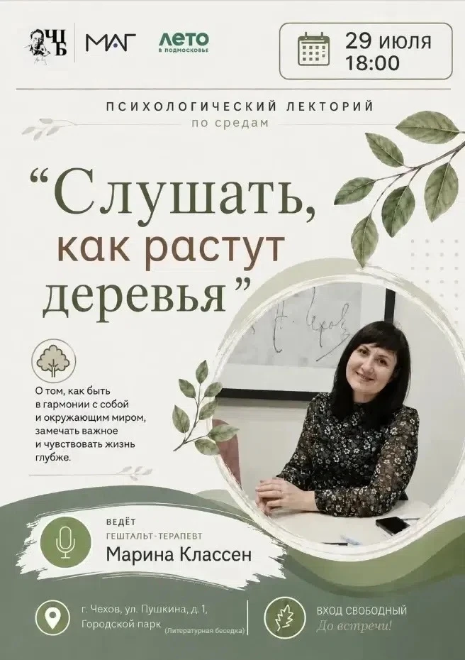 🌿 «Слушать, как растут деревья»: арт‑встреча с собой настоящим!

Так привычно бежать вперёд, стреми
