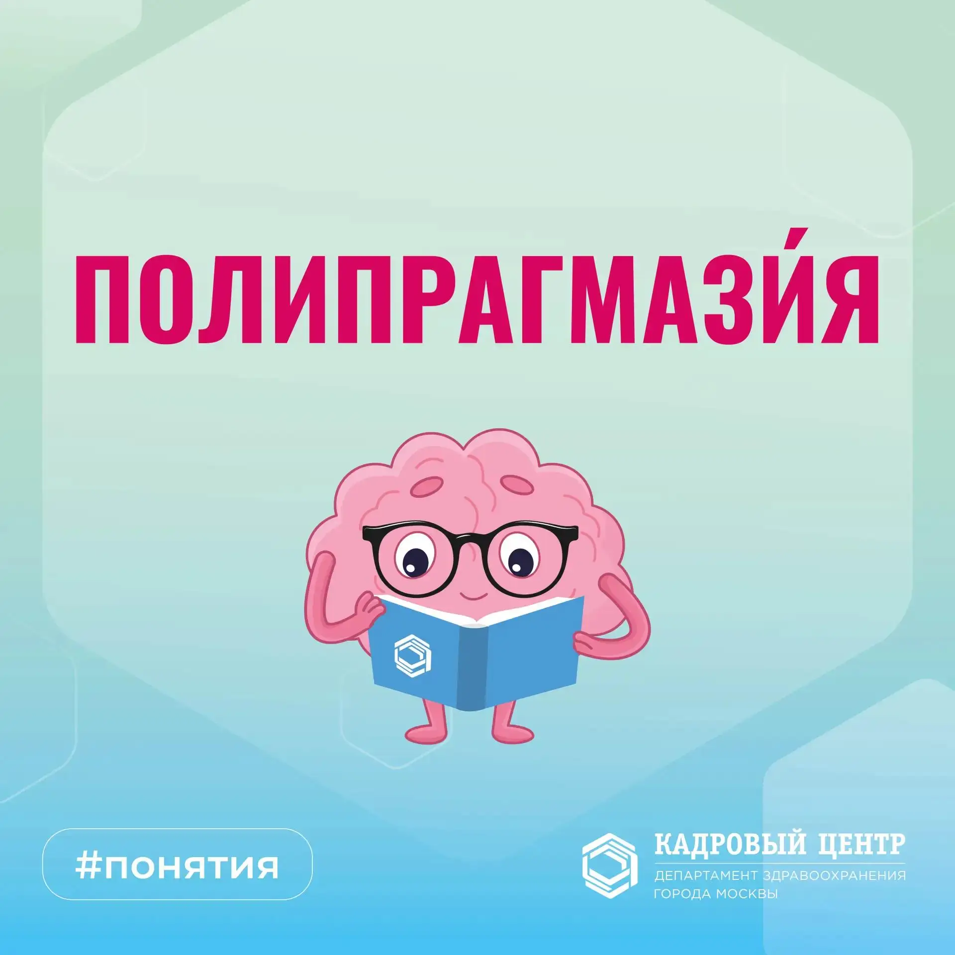 💊  Почему даже правильно подобранное лечение не всегда идет на пользу?

🔎 Понятие — полипрагмази́я