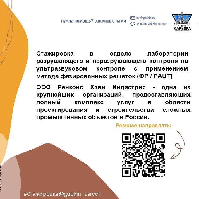 📢 Стажировка в отделе лаборатории разрушающего и неразрушающего контроля на ультразвуковом контроле