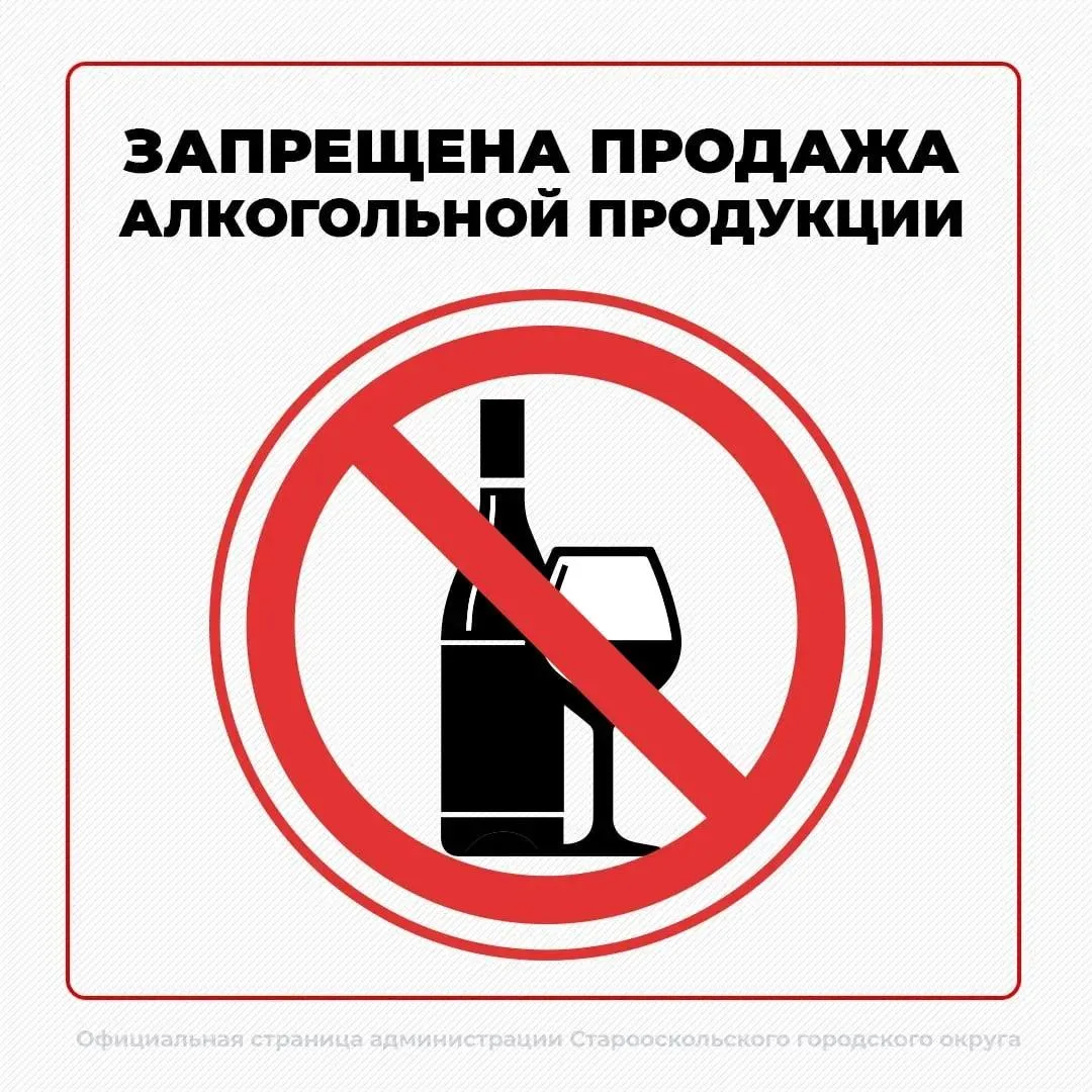 Уважаемые старооскольцы!