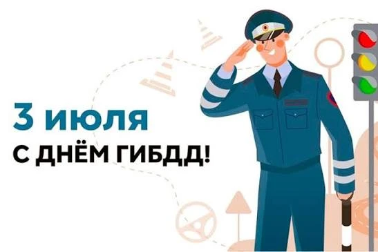 🚦3 июля день профессионального праздника сотрудников Госавтоинспекции. 
Сегодня Ольга Юрьевна с реб