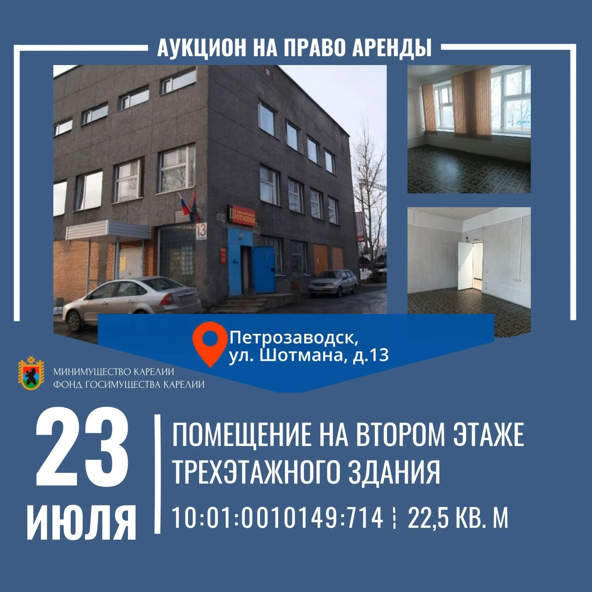🔐 Нежилое помещение в Петрозаводске предлагается в аренду по результатам аукциона для ...