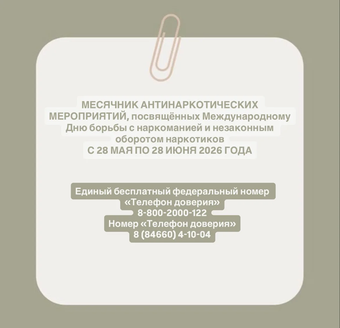 В период с 28 мая по 28 июня 2026 года ГБУ ЦППМСП м.р. Кинель-Черкасский участвует в ме...