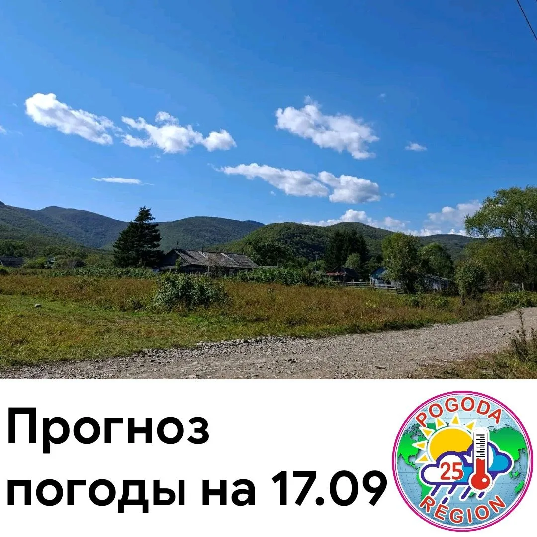 В предстоящие сутки 17.09  край будет находится в зоне действия усиливающегося антицикл...