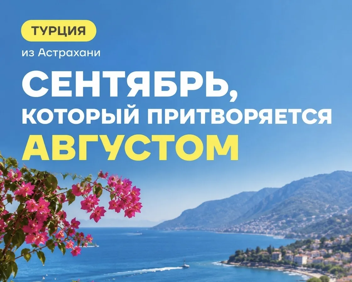 СЕНТЯБРЬ - ИДЕАЛЬНОЕ ВРЕМЯ ДЛЯ ОТДЫХА В ТУРЦИИ ☀️