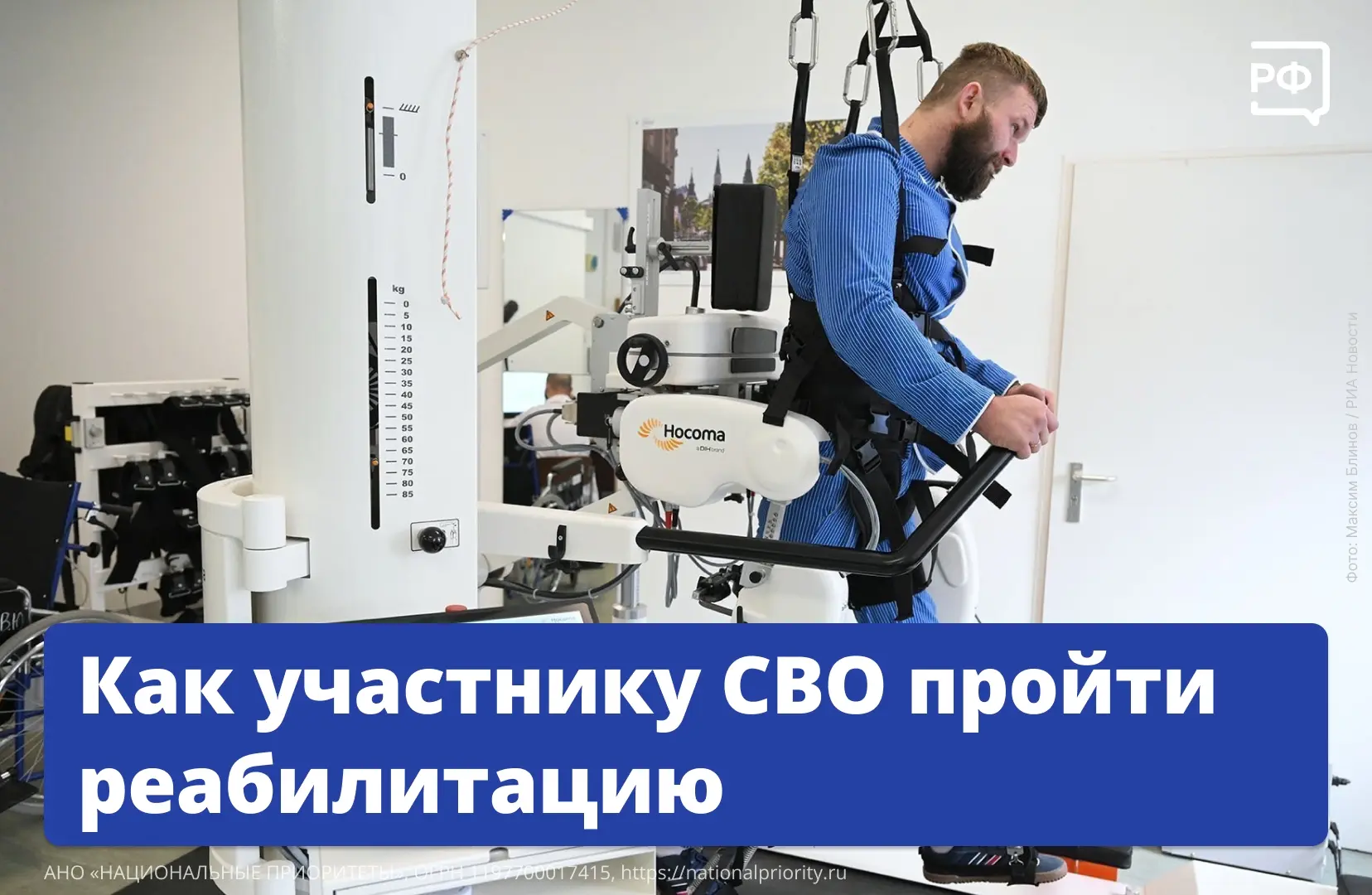 Участники СВО из любого региона страны могут бесплатно отдохнуть в санатории и пройти м...