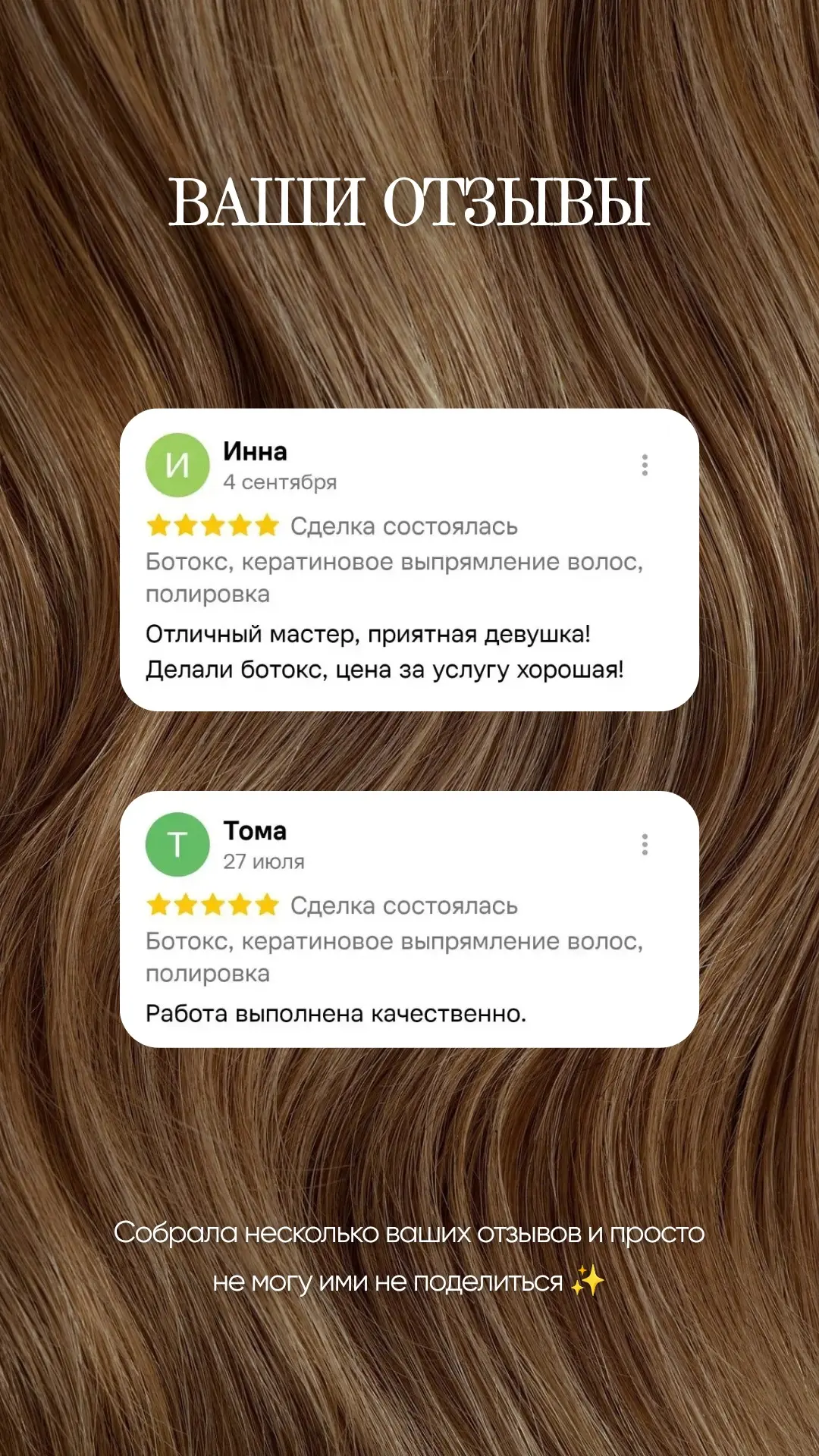 Спасибо за ваши отзывы 🤍