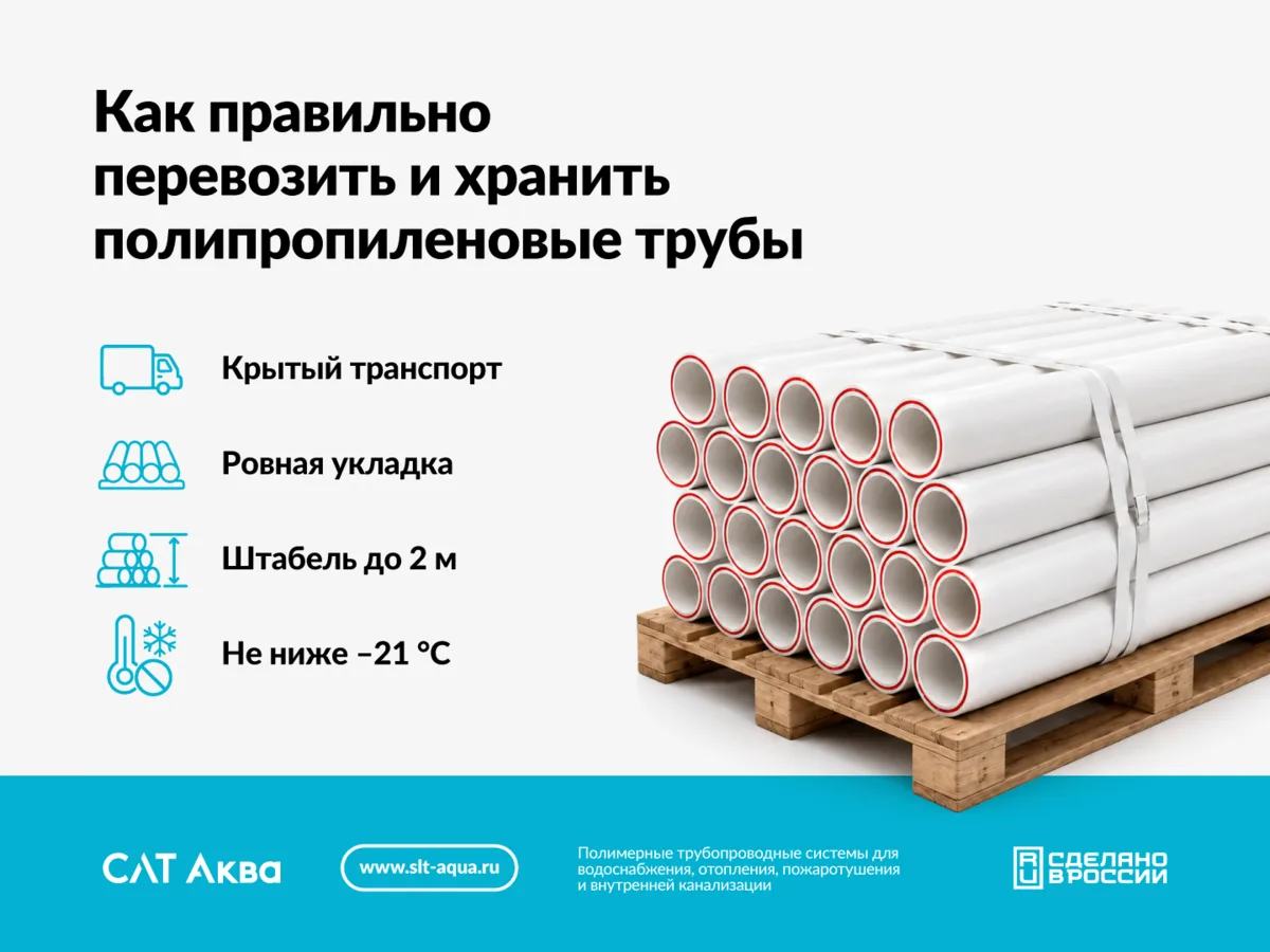 Как правильно перевозить и хранить полипропиленовые трубы 

Согласно ГОСТ 19433, полипропиленовые 