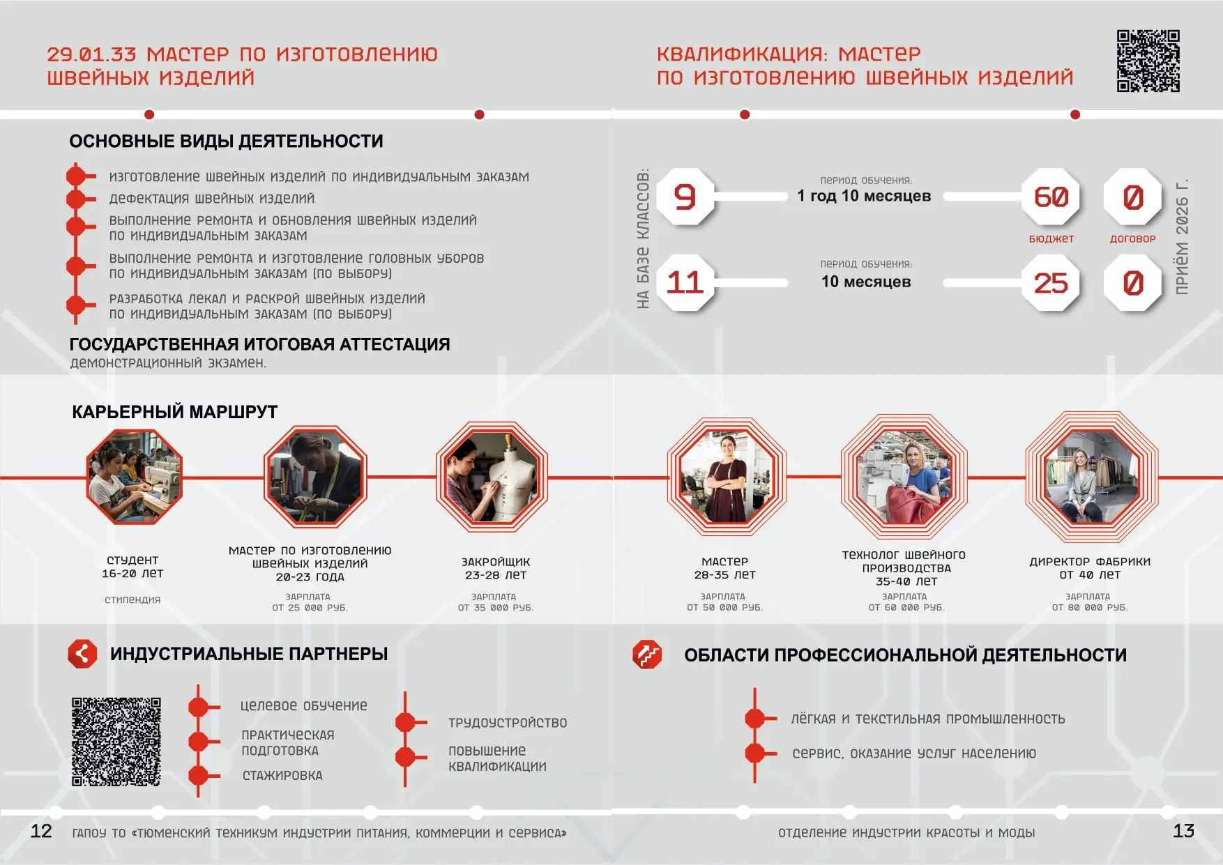 🎓ПРИЁМНАЯ КОМИССИЯ🎓
Уважаемые абитуриенты!
📍Снова продолжаем серию публикаций о направлениях подг
