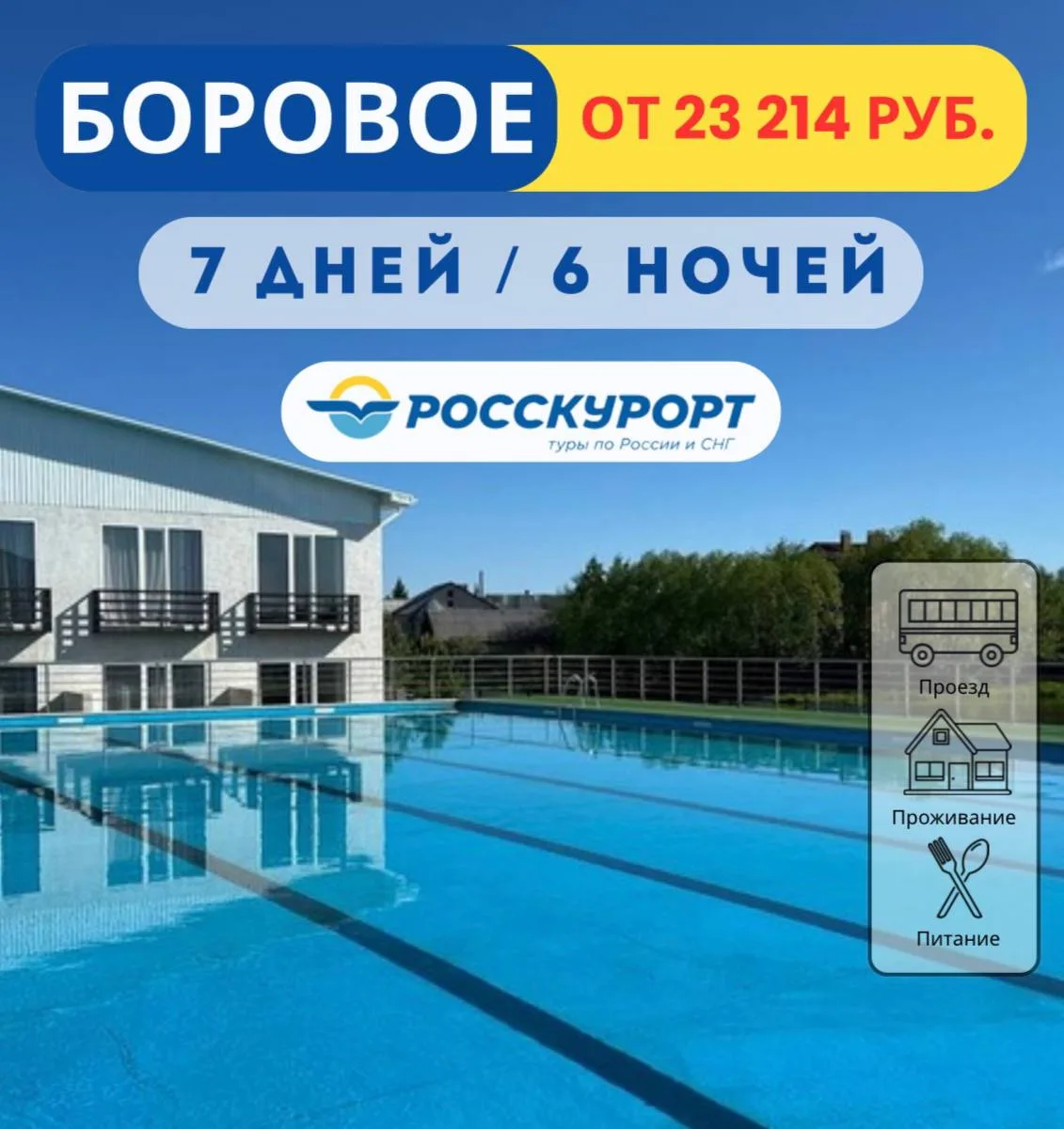 ☀Пакетные туры в #Боровое на 7 дней, отель "Алтын Кун"    ✅Даты туров:  - с 21.06 по 29.06 - 23 214 