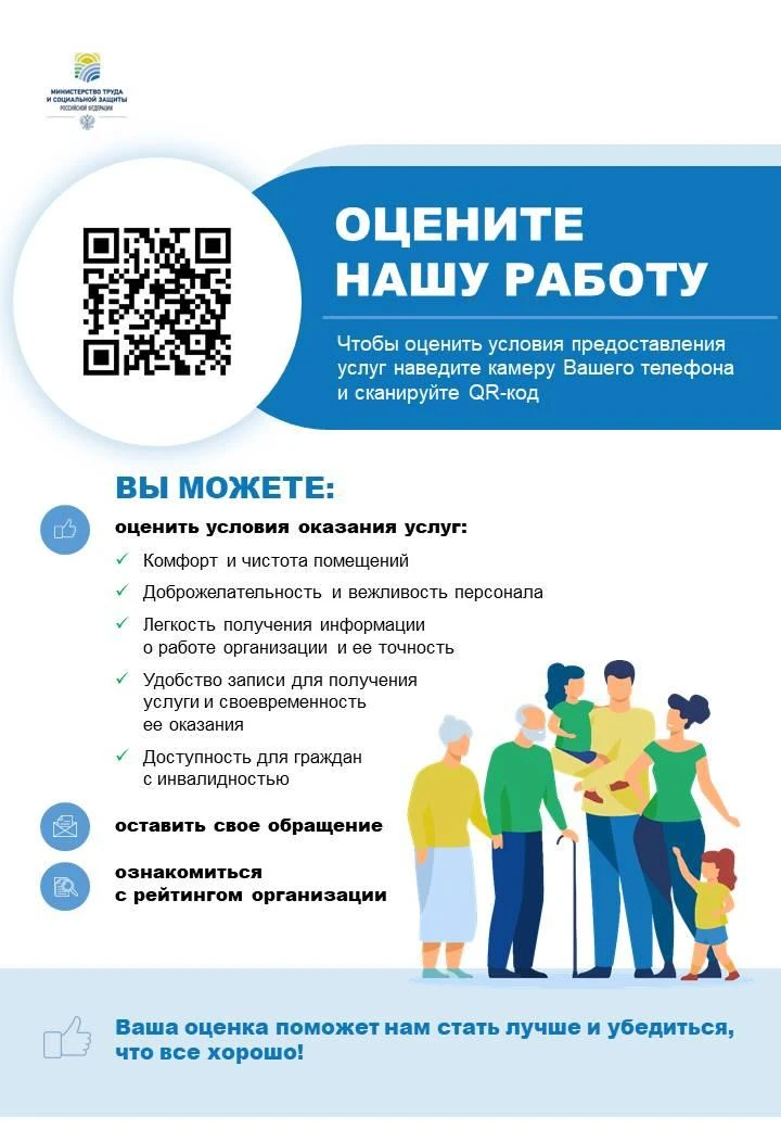 Ваше мнение формирует официальный рейтинг организации:

Анкета доступна по QR-коду, а так же по прям